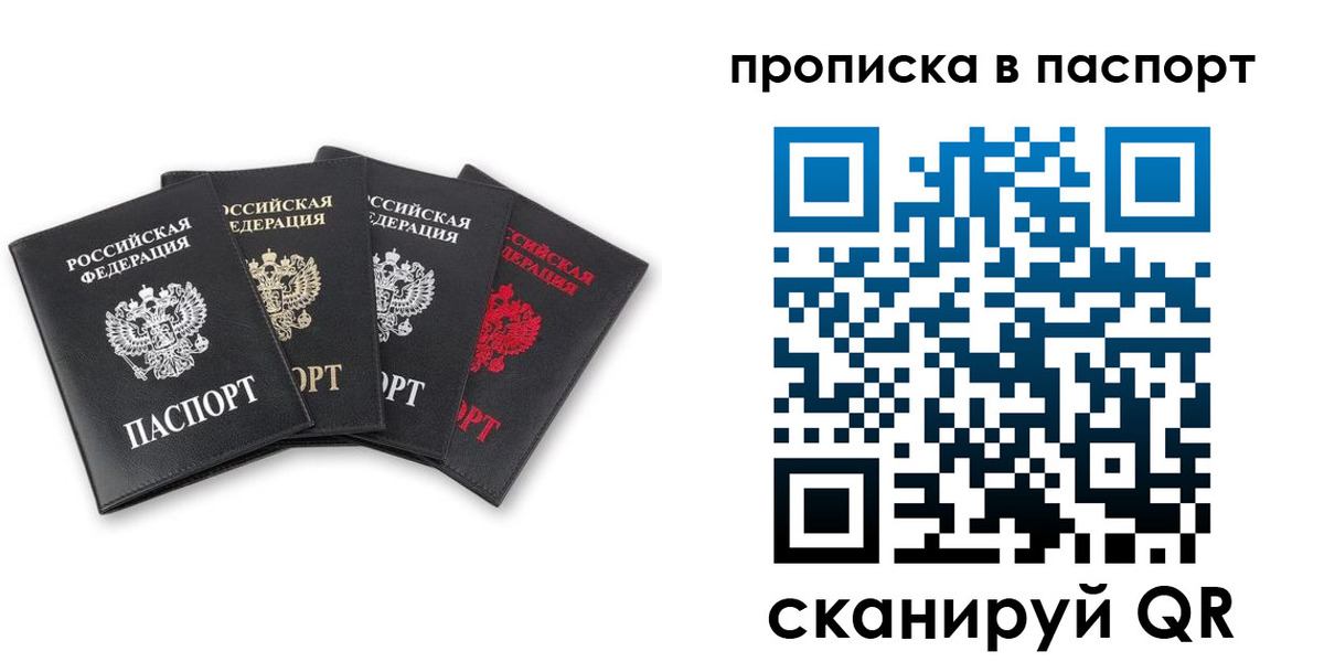 прописка в Ростовской области